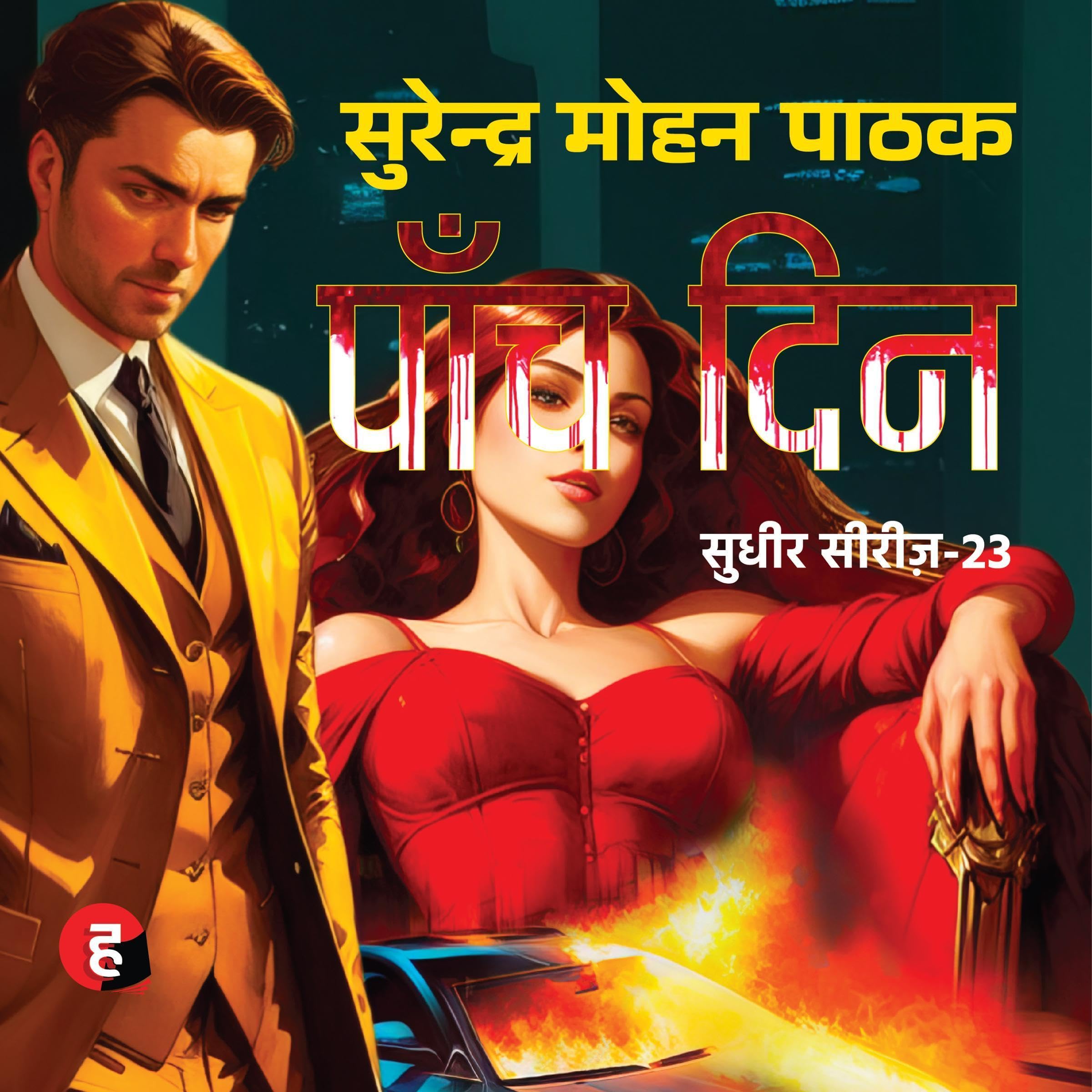 Paanch Din [Five Days]