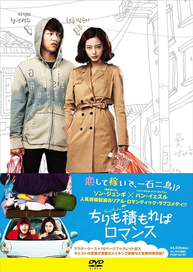 Amazon ちりも積もればロマンス Dvd 映画 Amazon ちりも積もればロマンス Dvd 映画