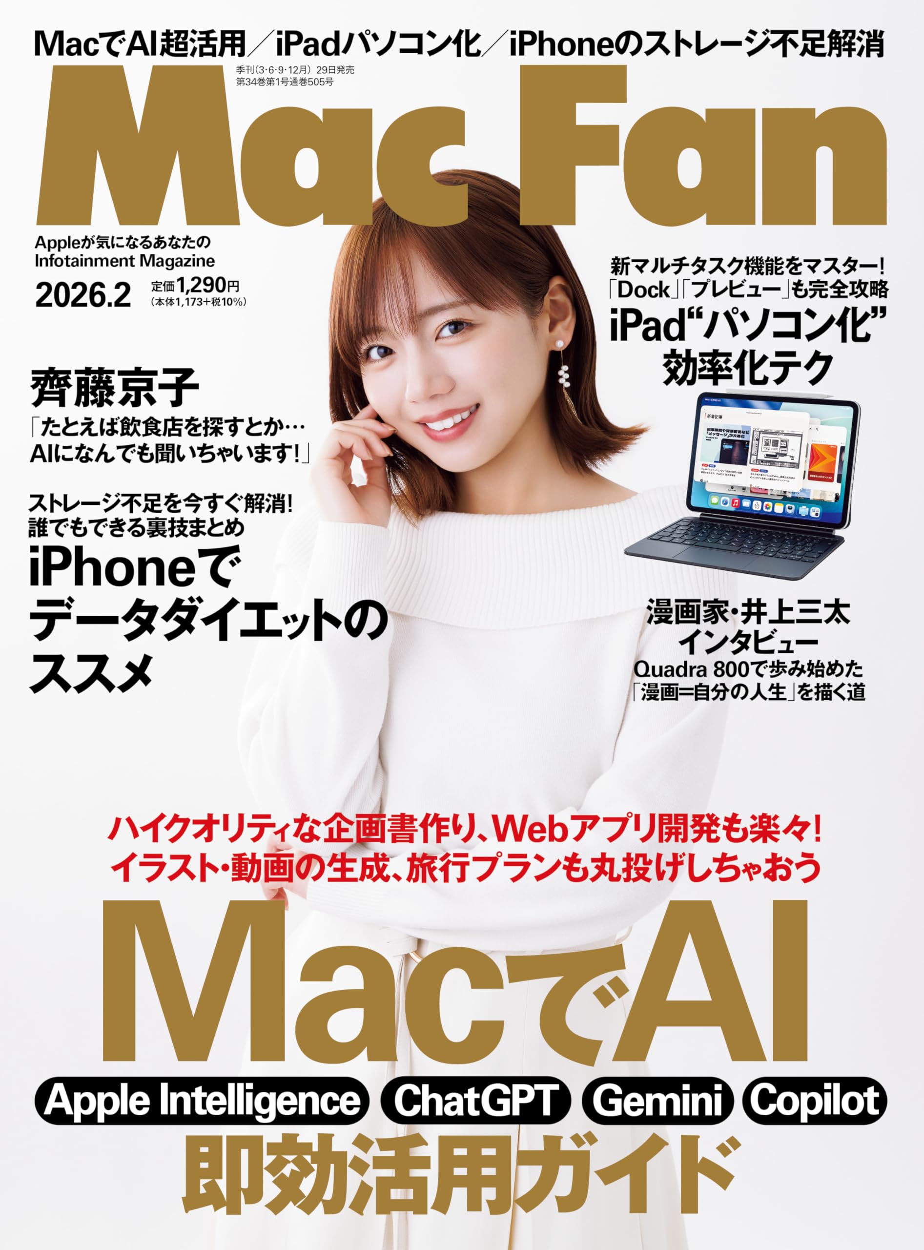 Mac Fan 2026年2月号 | Mac Fan編集部, Mac Fan編集部 |本 | 通販 | Amazon