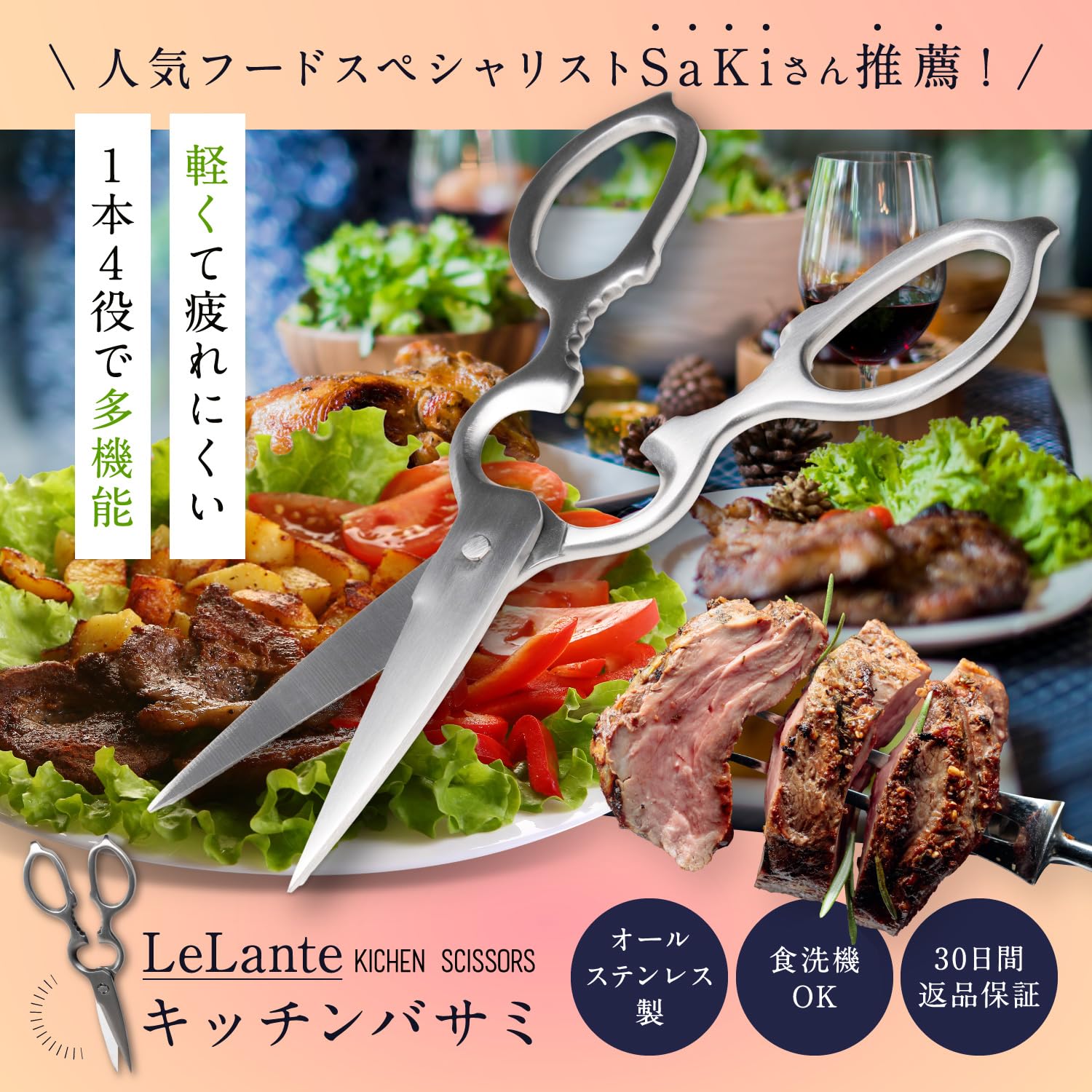 LeLante キッチンバサミ オールステンレス
