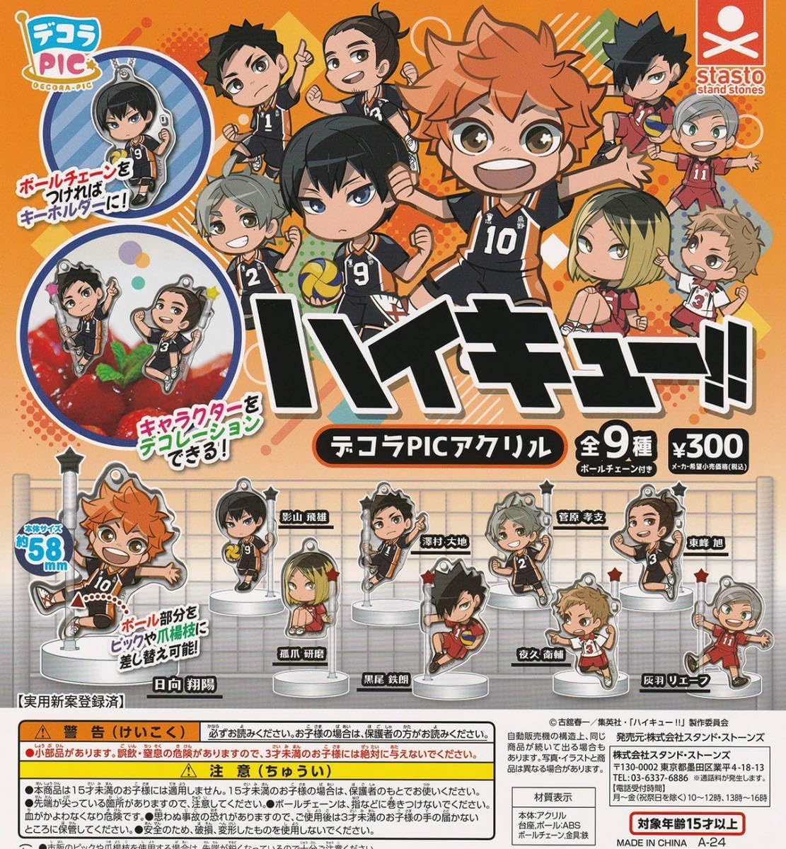 Amazon | デコラPICアクリルハイキュー!![全9種セット(フルコンプ 