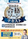 司法書士合格ゾーンテキスト