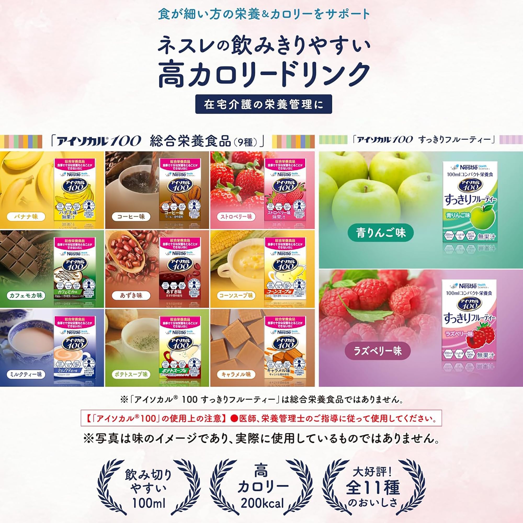 Amazon.co.jp: Nestle(ネスレ) アイソカル 100 バラエティパック 100ml