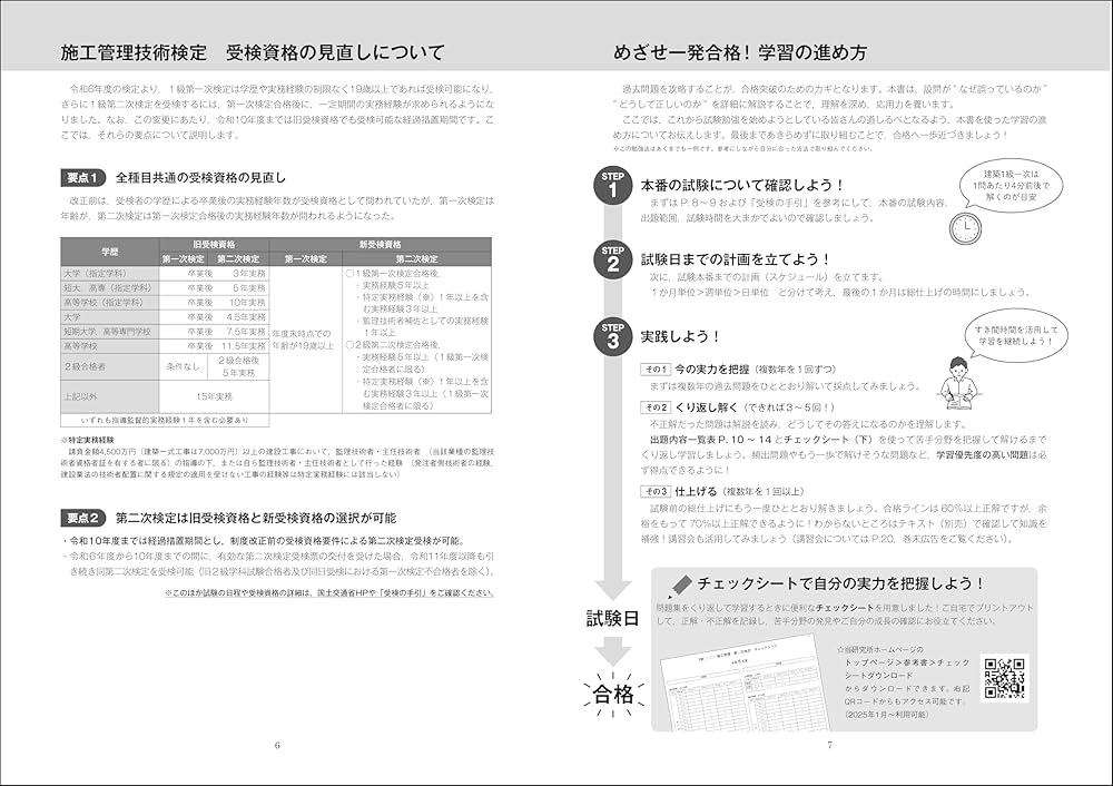 1級建築施工管理第一次検定問題解説集2025年版 | 一般財団法人