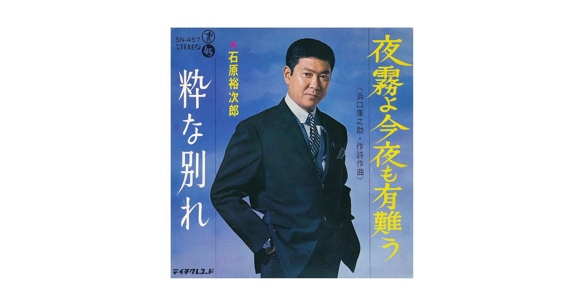 夜霧よ今夜も有難う　DVD　美品石原裕次郎 Amazon.co.jp: 夜霧よ今夜も有難う [DVD] : 石原裕次郎, 浅丘