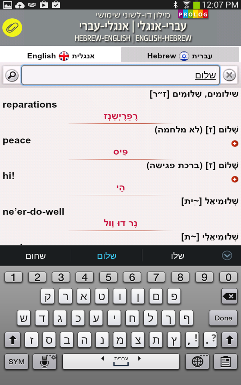 HEBREWENGLISH LITE DICT 2019 App on Amazon Appstore