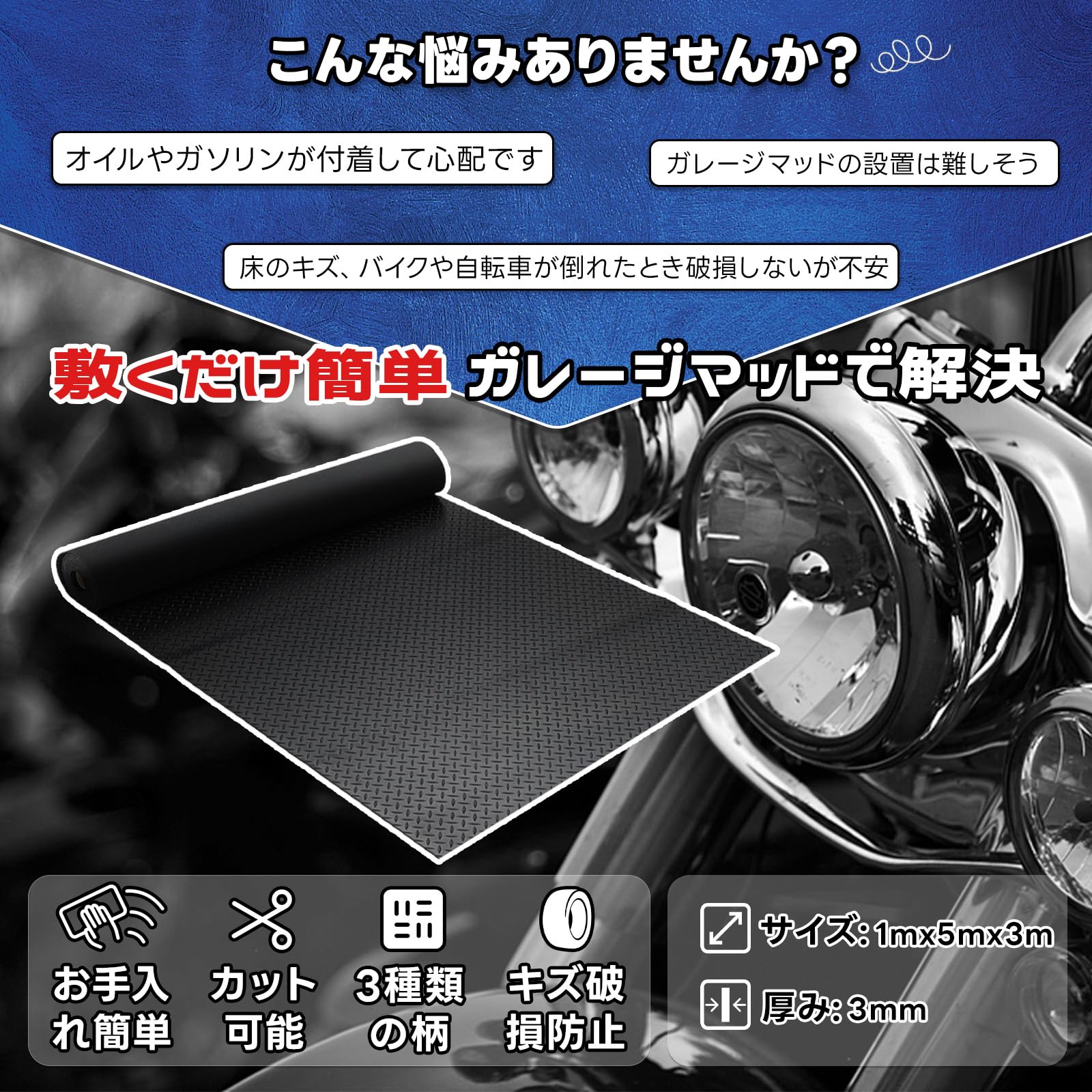 Amazon.co.jp: ガレージマット ゴムマット 厚さ3mm 幅1m 長さ5m 表面