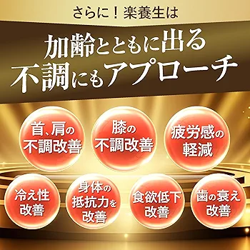楽養生 1包 ダイエットサプリ Amazon | 【指定医薬部外品】楽養生 腰痛 肩こり 血流改善 疲労