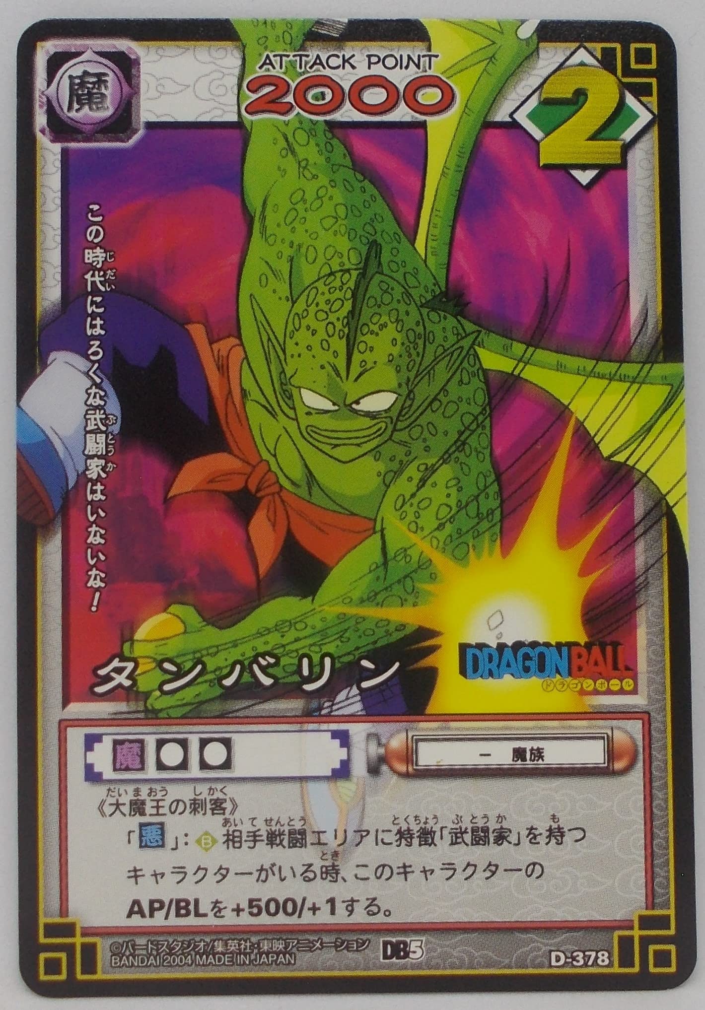 Amazon.co.jp: 【D-378】タンバリン／ドラゴンボール DRAGON BALL CARD