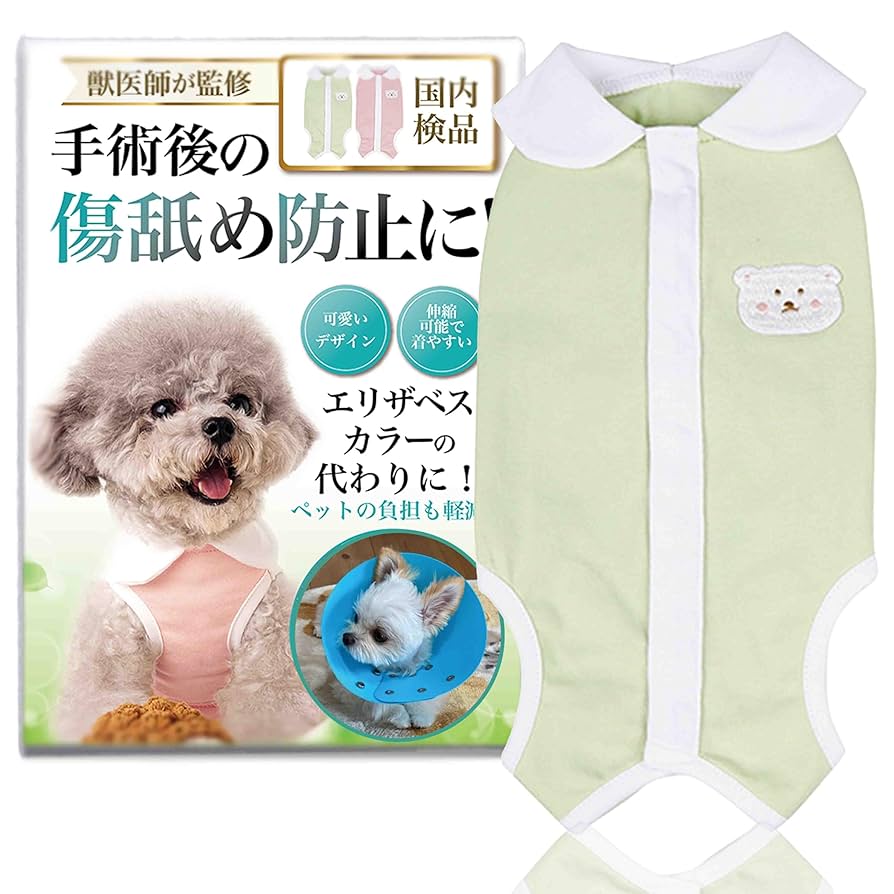 Amazon | 【獣医師監修】 術後服 犬 術後ウェア 術後カバー服