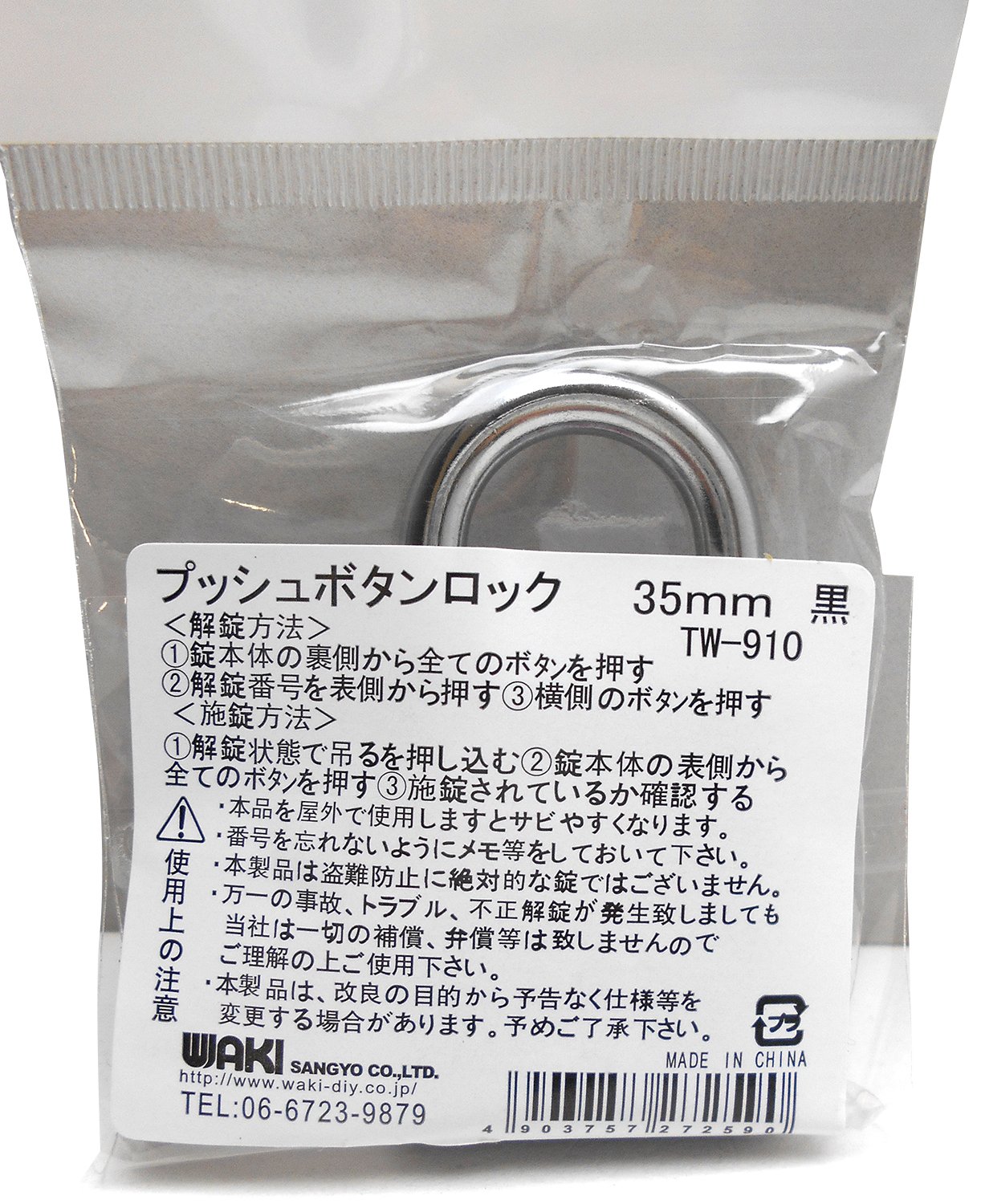 Amazon.co.jp: 和気産業(Waki Sangyo) プッシュボタンロック