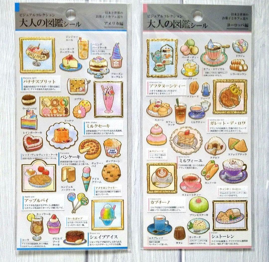 Amazon.co.jp: 大人の図鑑シール 郵便局限定 日本と世界のお菓子と