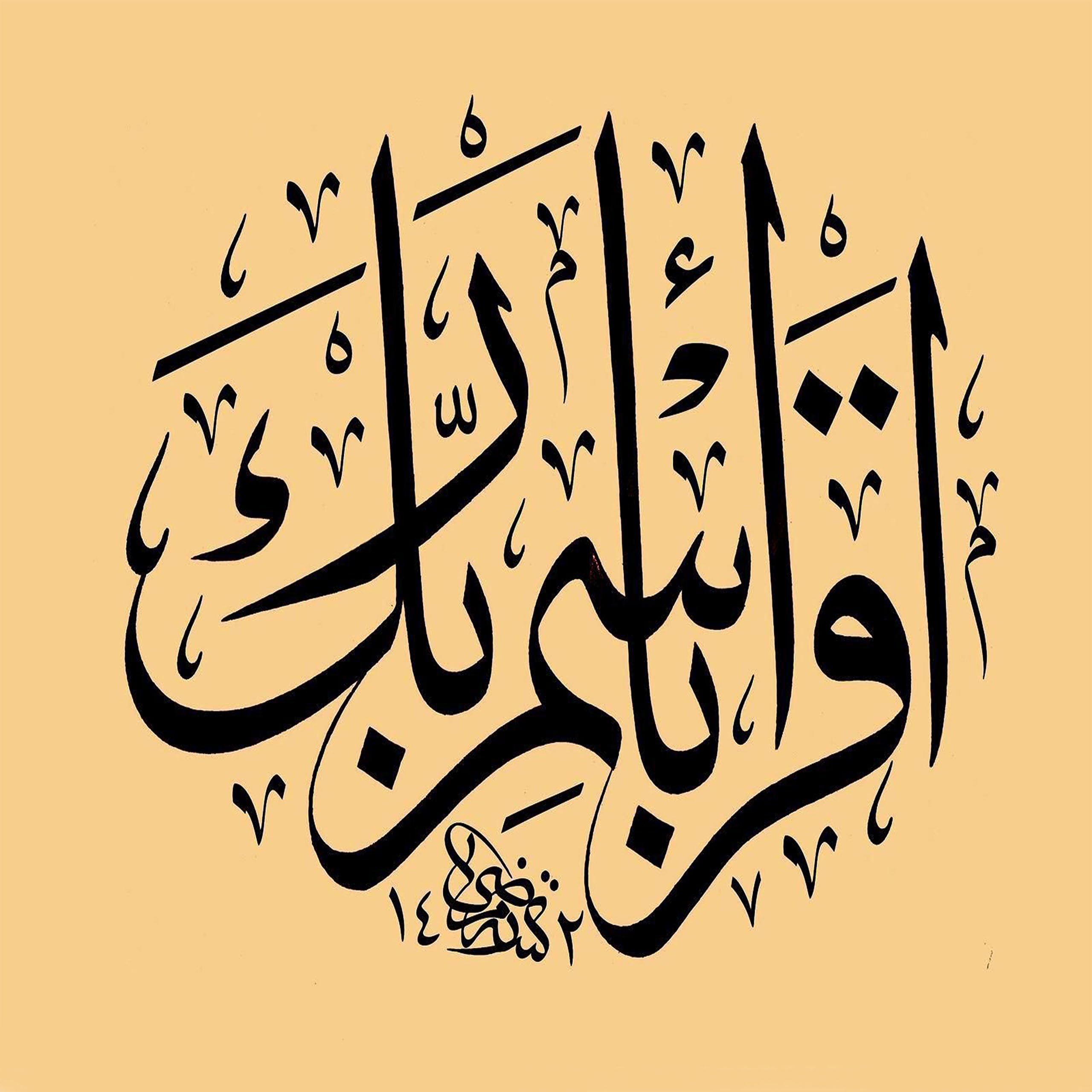 Islamic Inspirational Posters | Quran Ayah Calligraphy -IQRA bismi Rabika - Read in The Name of Your Lord | Muslim Family Posters | Islamic Caligraphy | 12 x 12 inch (Without Frame)