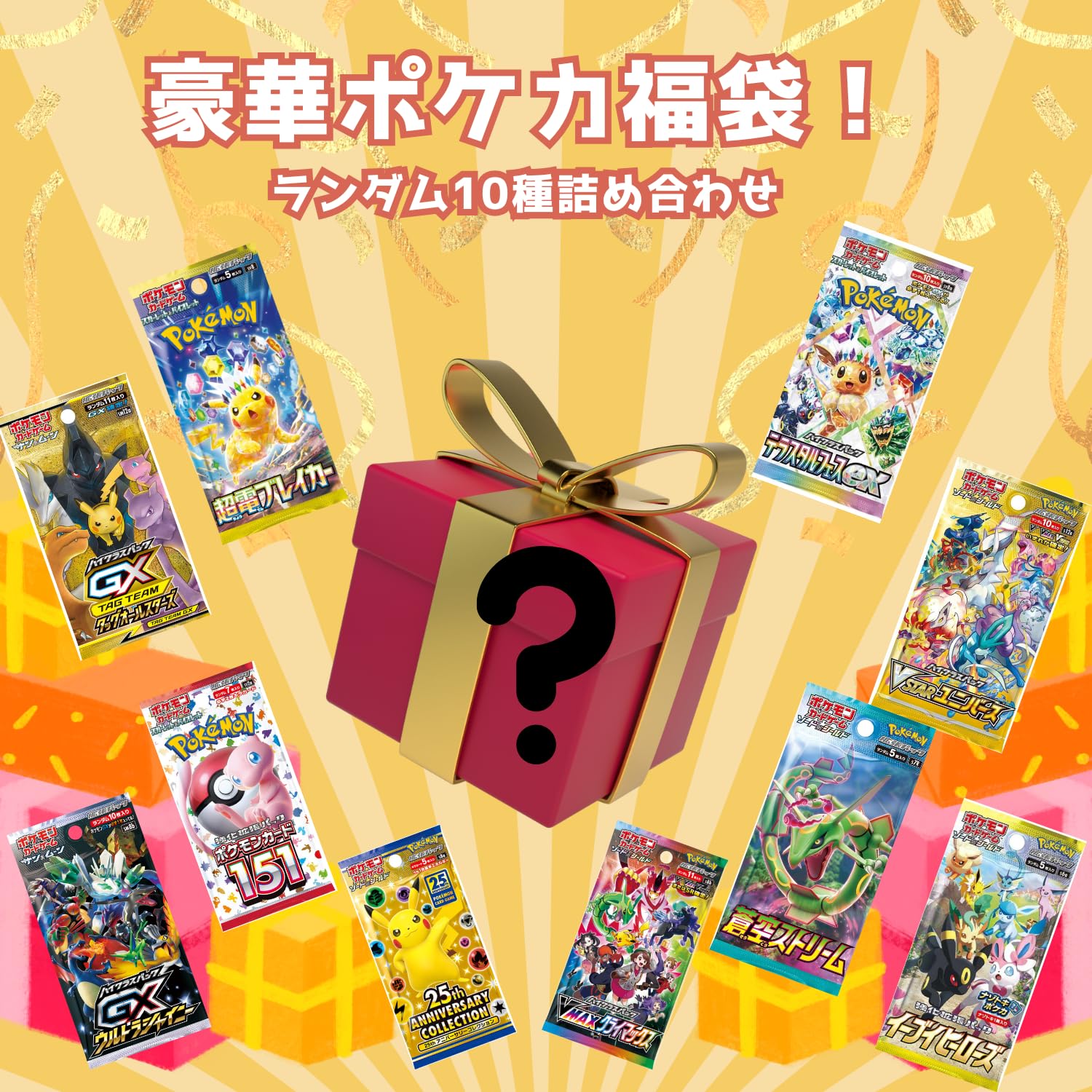 ポケモンカードパック 10個 Amazon.co.jp: ポケモンカードゲームSV sv8a ハイクラスパック
