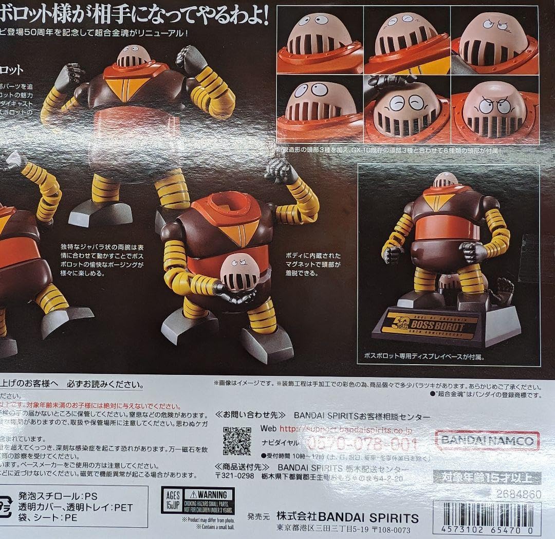 超合金　GX-10R ボスロボット Amazon.co.jp: TAMASHII NATIONS 超合金魂 マジンガーZ GX-10R