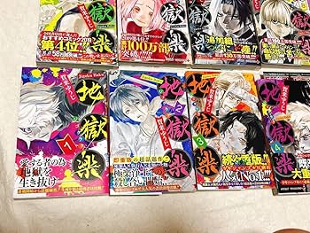 【全巻 初版 帯付き】 地獄楽 1-13 その他グッズ 賀来ゆうじ Amazon.co.jp: 地獄楽 1~13巻 全初版 帯付 全巻セット あり