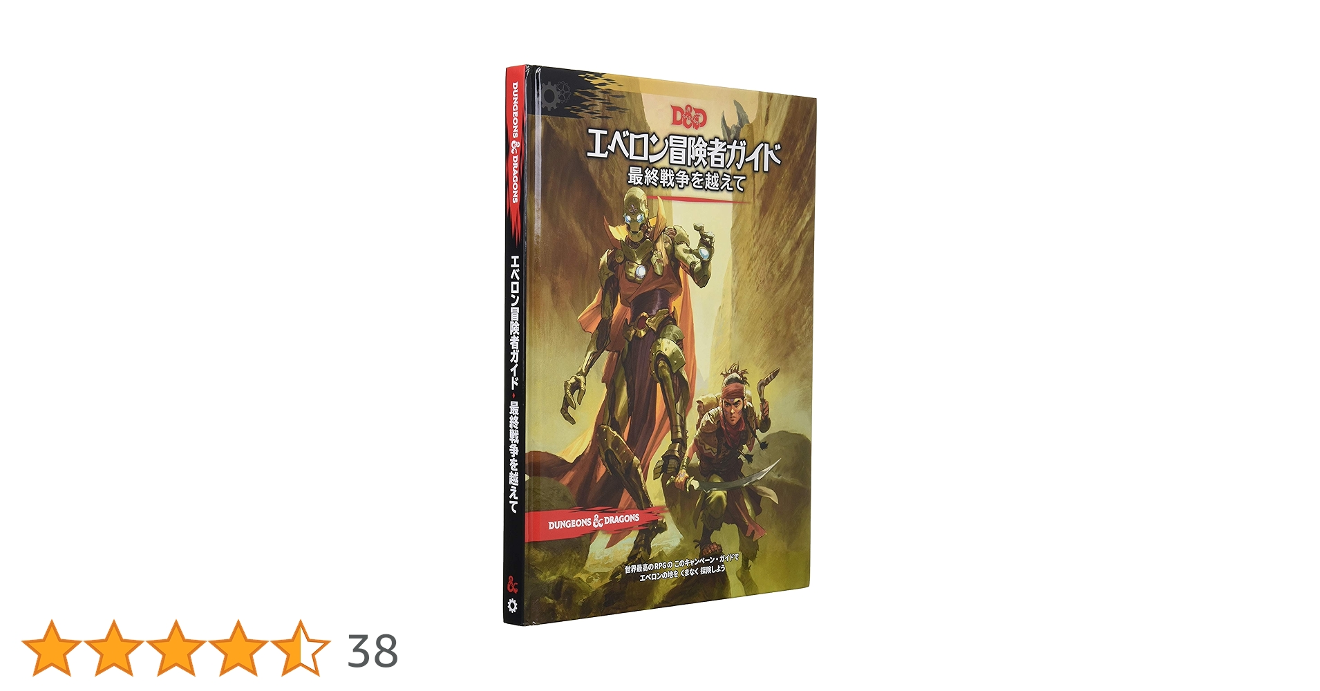 ダンジョンズ&ドラゴンズ　エベロン冒険者ガイド　最終戦争を越えて　地図付き Amazon | ホビージャパン ダンジョンズ&ドラゴンズ エベロン冒険