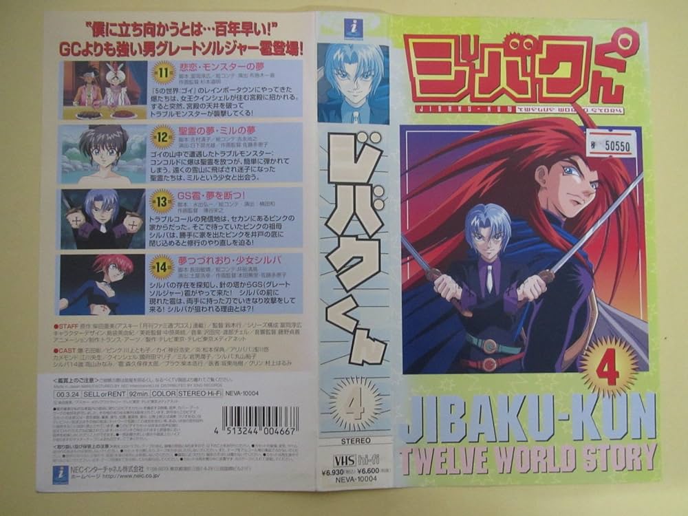ジバクくん　DVD Amazon.co.jp: ジバクくん(7) [DVD] : 石田彰, 川上とも子, 柴田