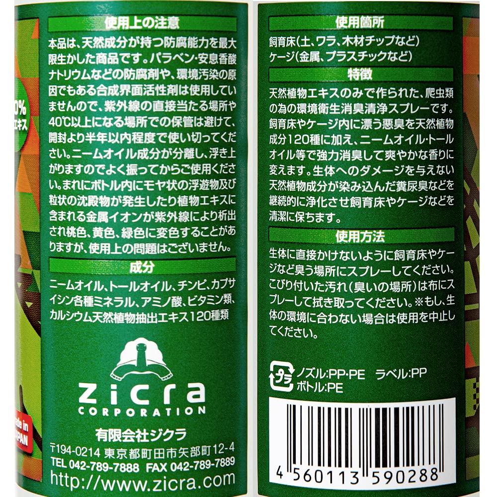 ☆ ジクラ Zicra 万能消臭剤 200ml 173 Amazon | ジクラ (Zicra) 万能消臭剤 200ml | ジクラ (Zicra