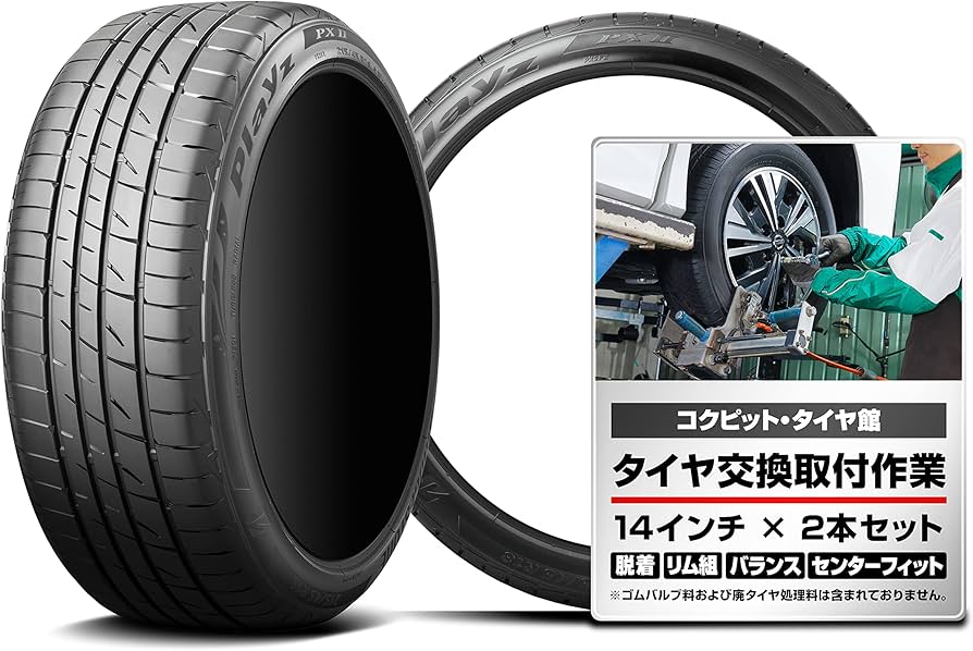 Amazon.co.jp: 185/70 R14 【交換取付作業込】 タイヤ 2本 BRIDGESTONE 
