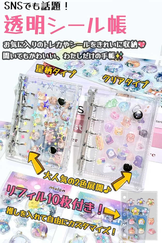 Amazon.co.jp: Hueapion シール帳 透明 女の子 はがせる m5