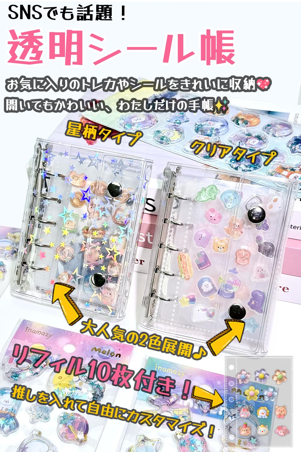 ホログラム星柄リフィルとキャラクターステッカーセット Amazon.co.jp: Hueapion シール帳 透明 女の子 はがせる m5 シール
