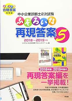 中小企業診断士2次試験対策「ふぞろい」5年分一式（令和3