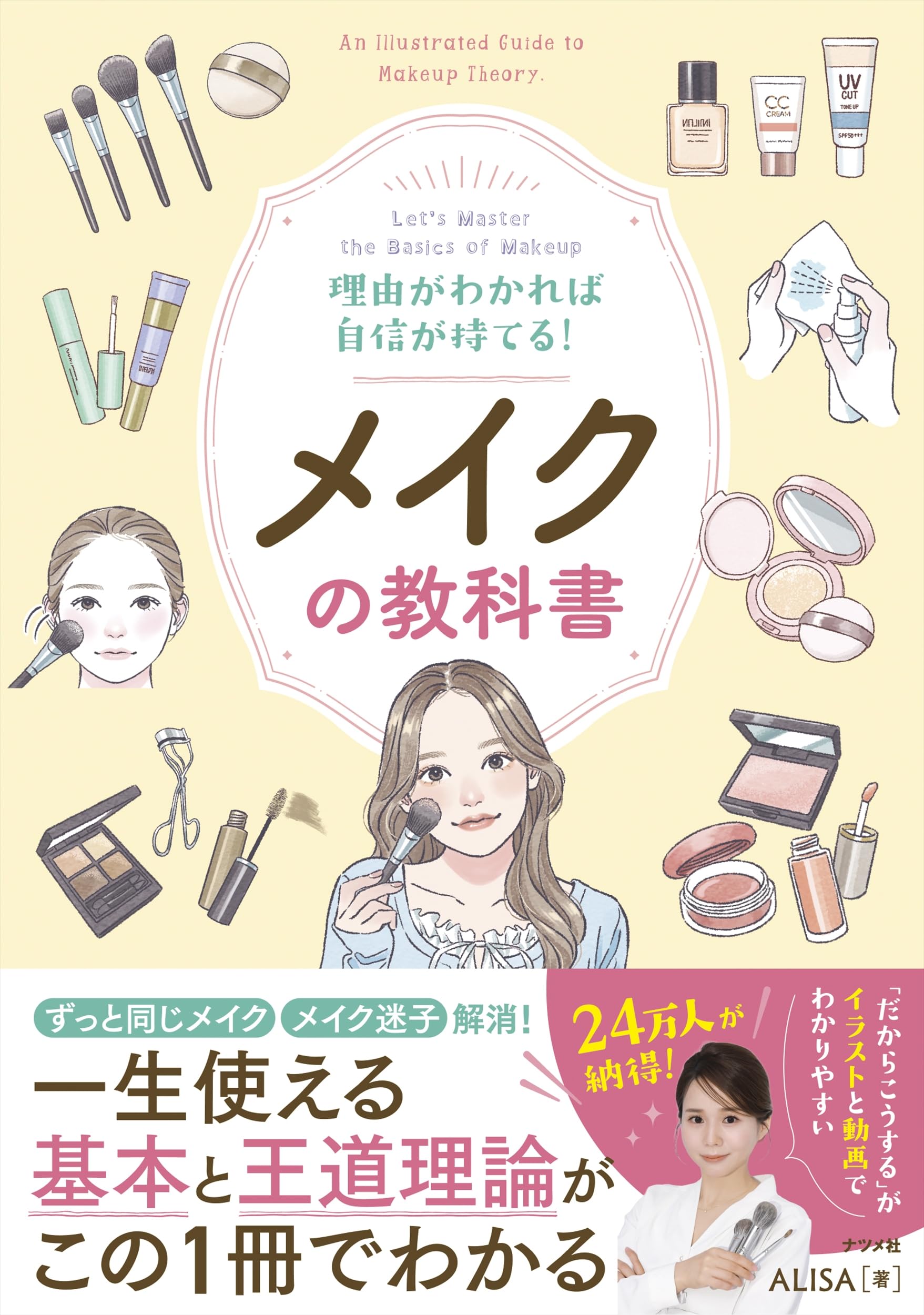 Makeup Your Mind／メイクアップカタログ教本 理由がわかれば自信が持てる!メイクの教科書 : ALISA: Amazon.sg: Books