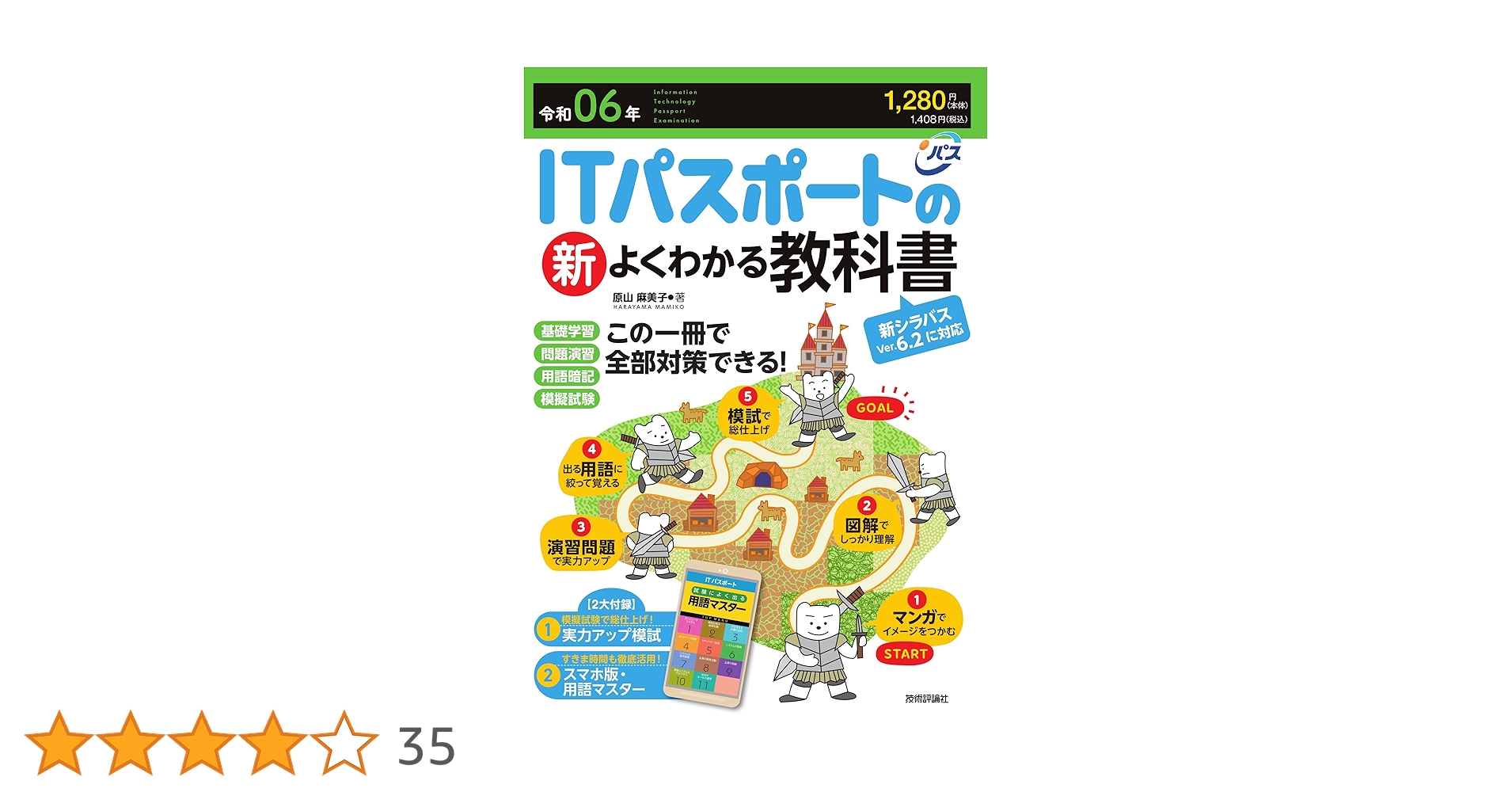 Amazon.co.jp: 令和06年 ITパスポートの新よくわかる教科書