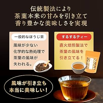 するするティー　5袋 Amazon.co.jp: 【有機JAS認証】するするティー 腸活 お茶 ノン