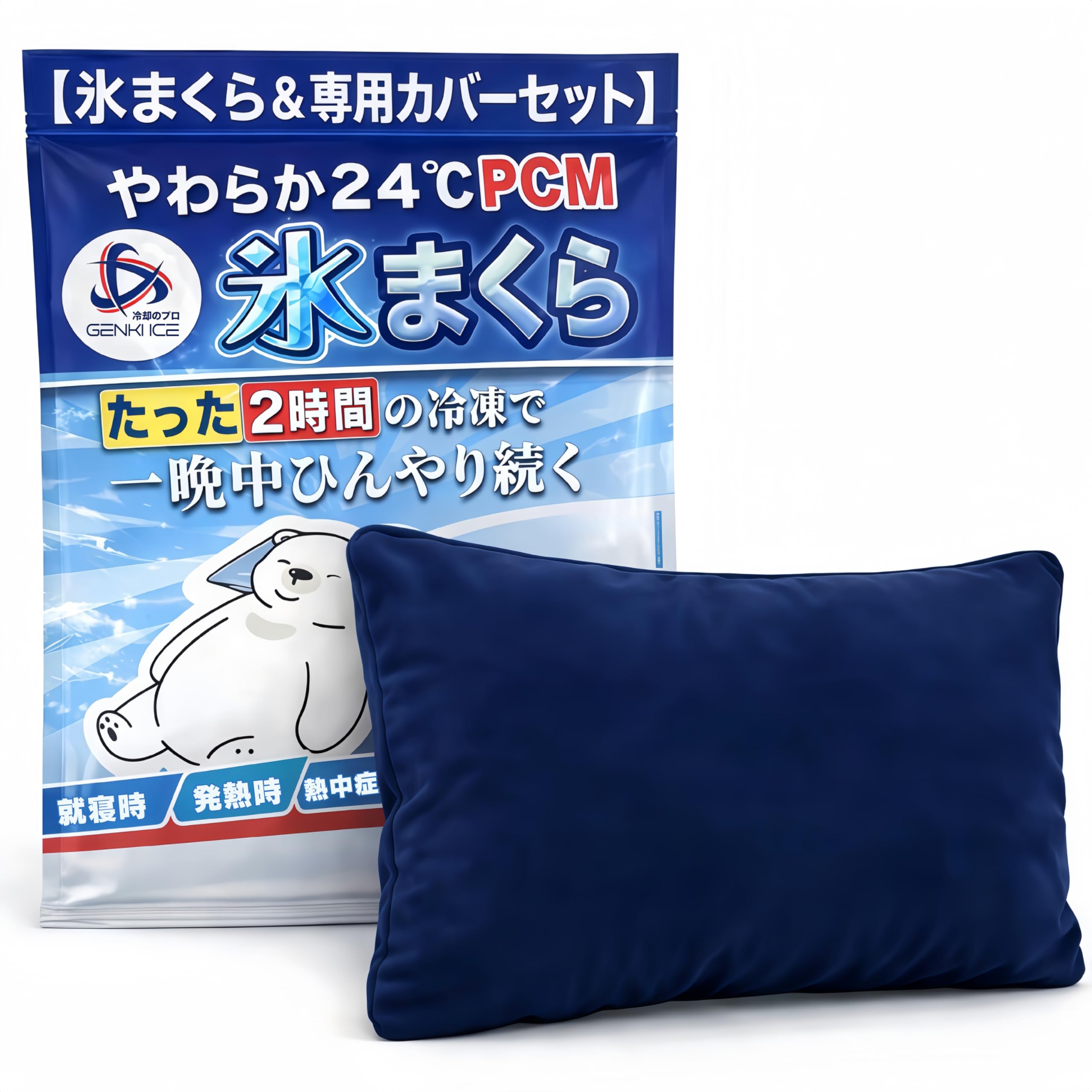 Amazon.co.jp: 【日本初!24℃で自然凍結・固くならない三層構造】Genki