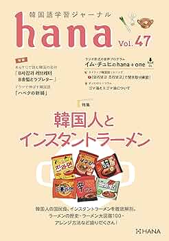 hana 韓国語学習ジャーナル vol.41, 45-47, 49-53 まとめ Amazon.co.jp: 韓国語学習ジャーナルhana Vol. 41 eBook : hana