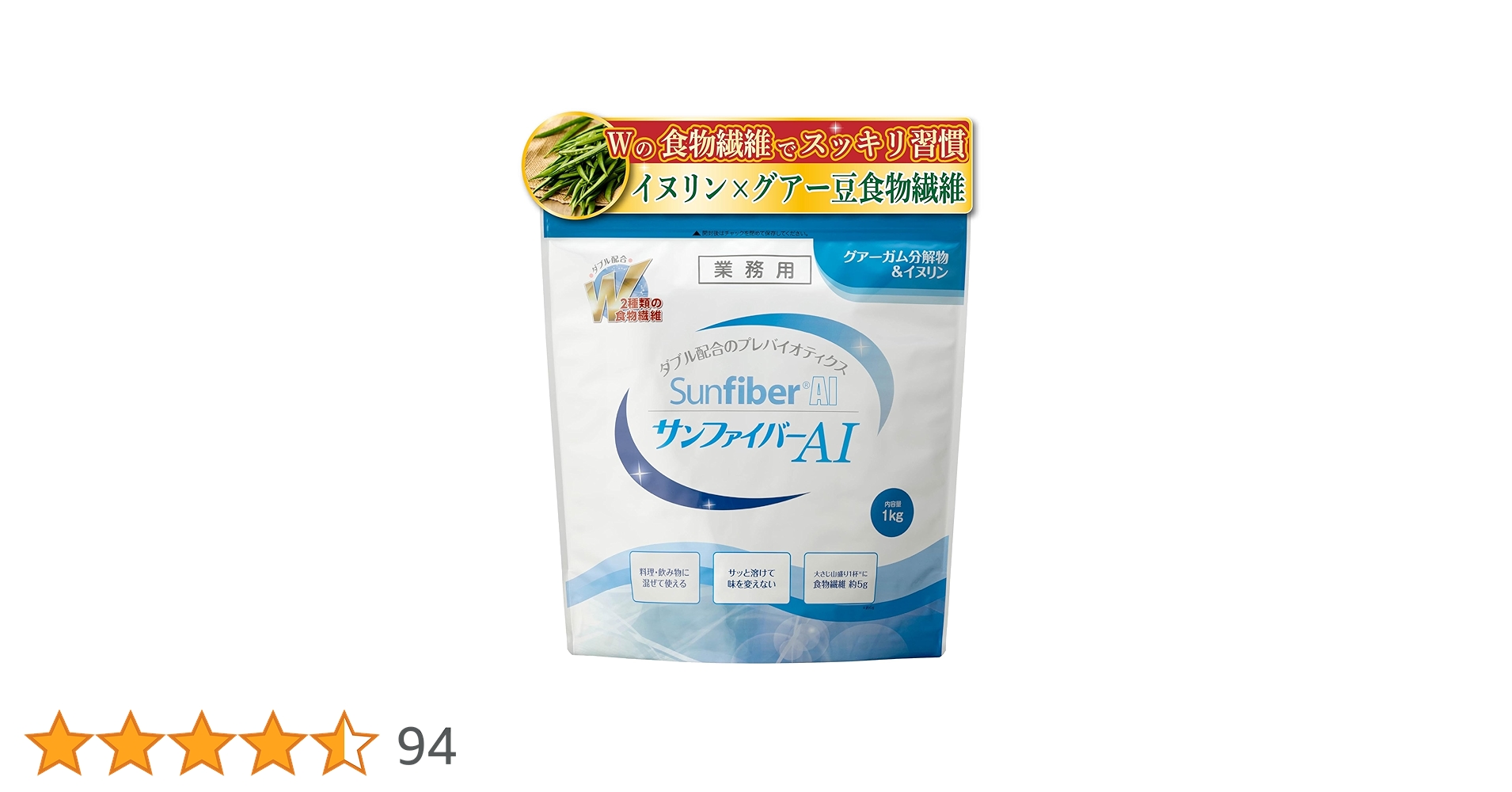 2コセットSunfiber AI サンファイバーAI 1kg 業務用 Amazon | 《 イヌリン × グアーガム分解物 》サンファイバーAI