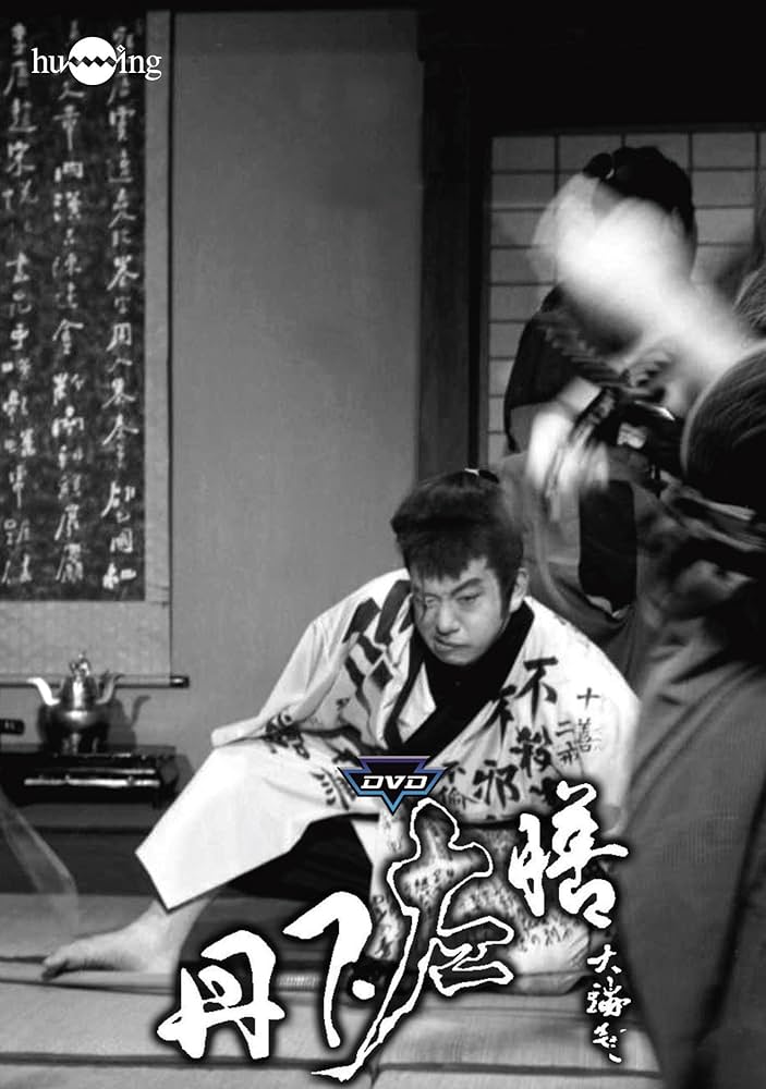 (未使用･未開封品)　丹下左膳(3巻組) [DVD] df5ndr3 Amazon.co.jp: 丹下左膳(3巻組) [DVD] : 中村竹弥, 中原早苗