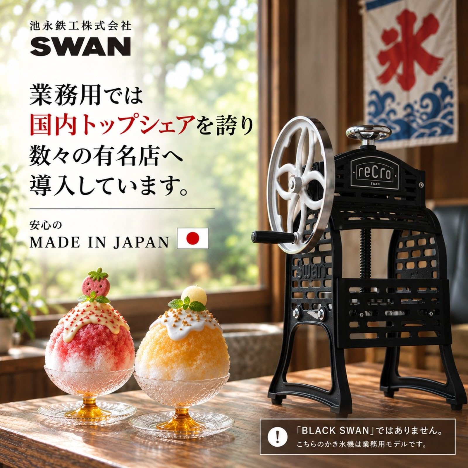 Amazon｜池永鉄工 BLACK SWAN 010042 かき氷機 | 本格的機能のかき氷器