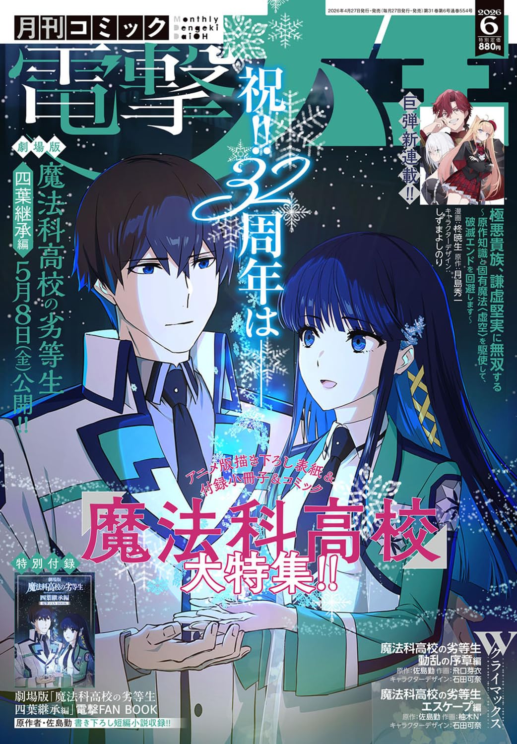 Amazon.co.jp: 月刊コミック 電撃大王 2026年6月号 : 本