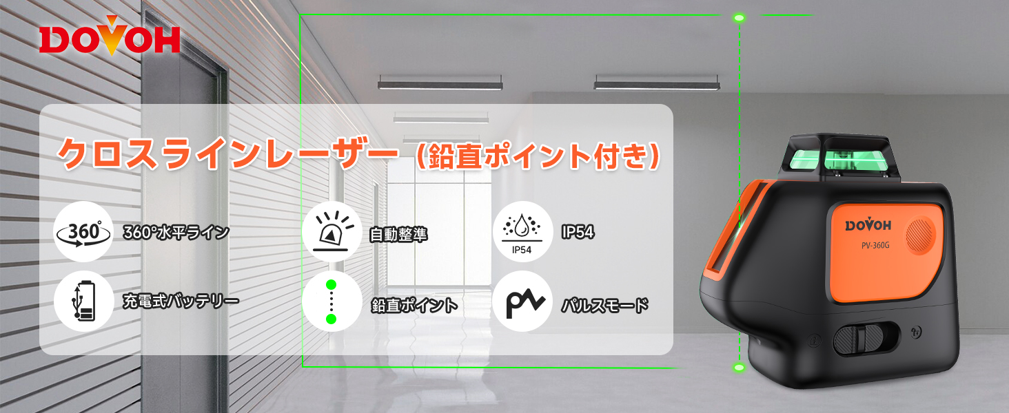 Amazon | DOVOH 鉛直ポイントレーザー墨出し器 三脚付き360°自動整準