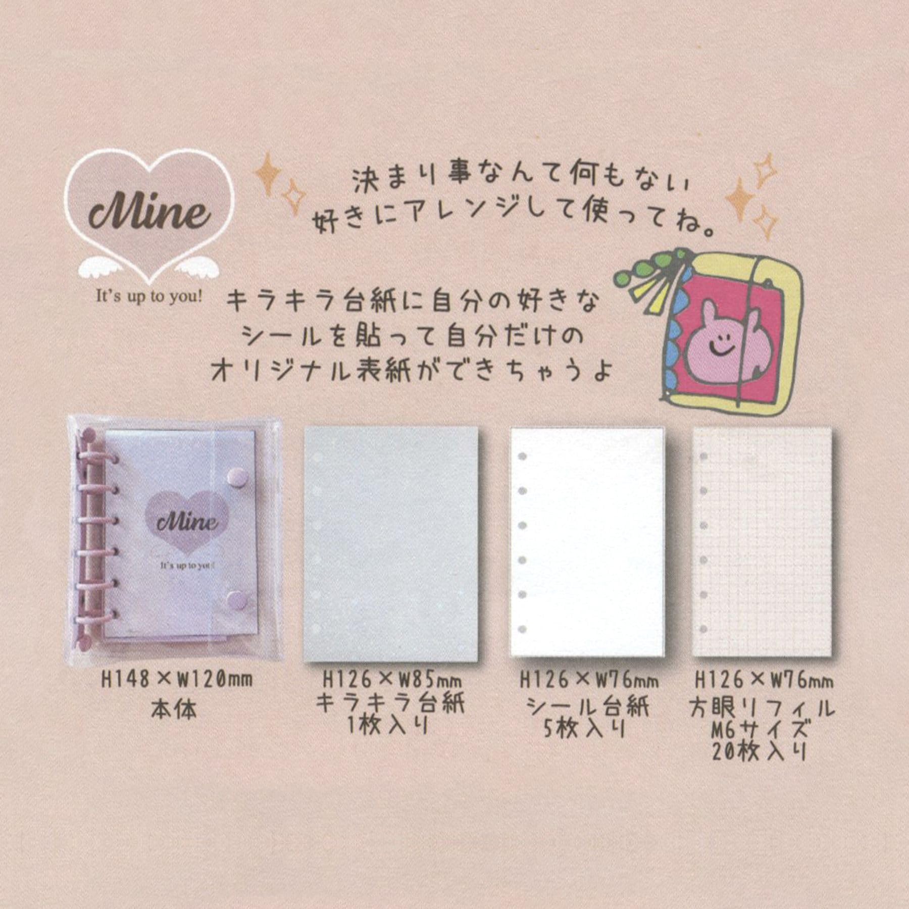 Amazon.co.jp: Mine ミニ6サイズ システム手帳 バインダーセット
