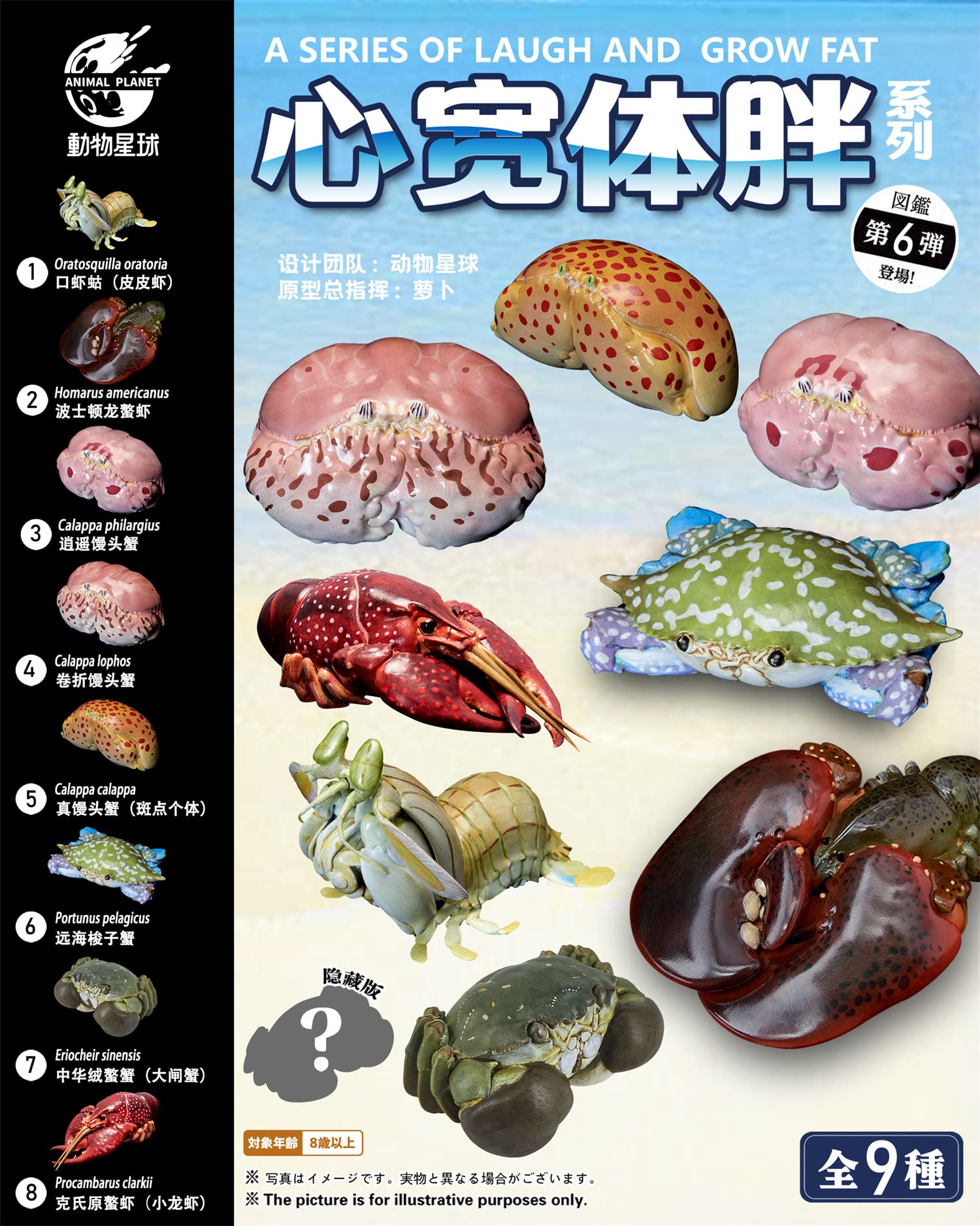 動物の惑星】上海蟹plus(料理済み)! フィギュア 【公式通販】