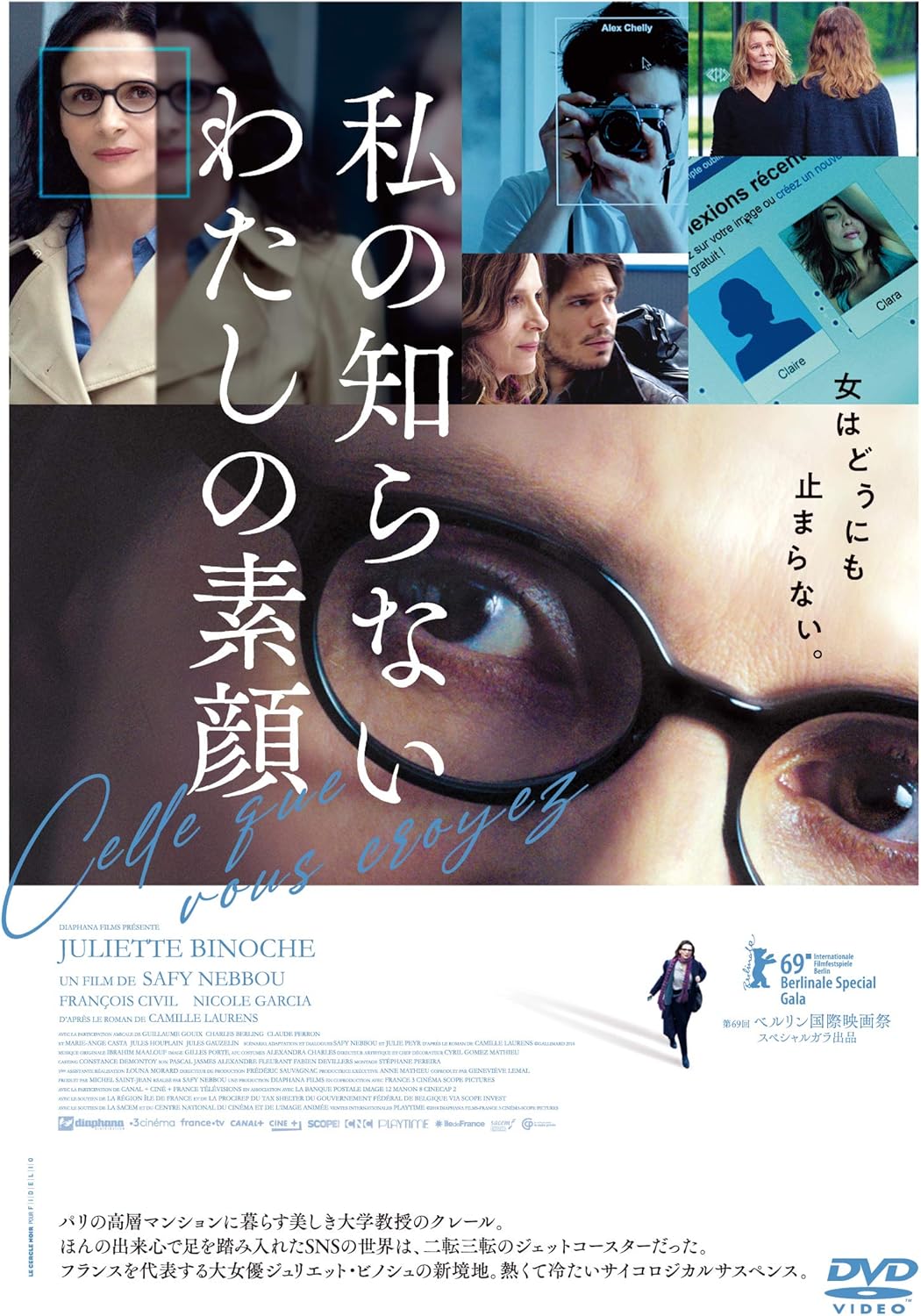 私の知らないわたしの素顔