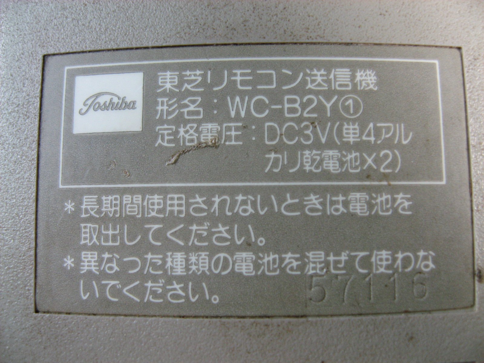 Amazon.co.jp: 東芝 エアコンリモコン WC-B2Y① : ホーム＆キッチン