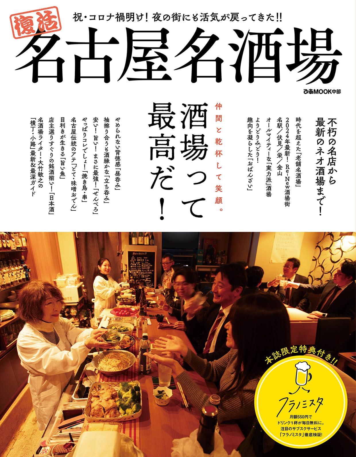 名古屋名酒場 (ぴあMOOK中部) | ぴあ |本 | 通販 | Amazon