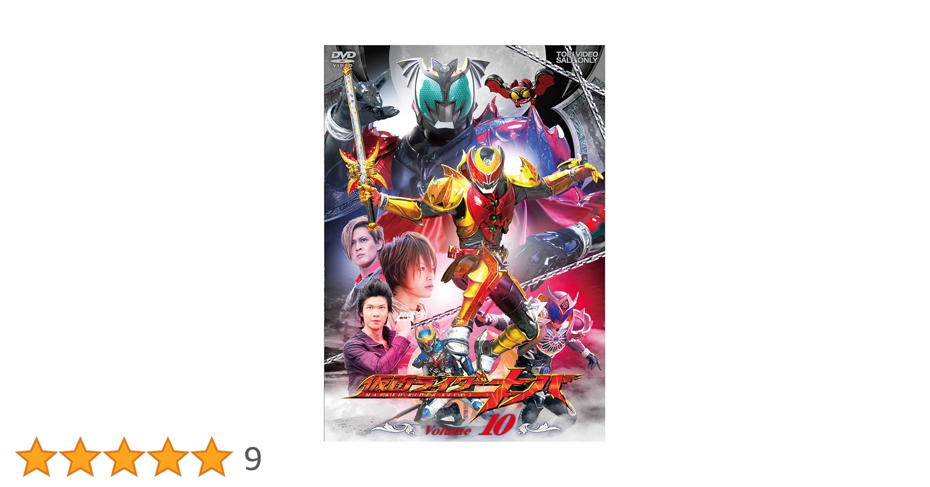 セル版　仮面ライダーキバ DVD 10巻セット セル版 仮面ライダーキバ DVD 10巻セット