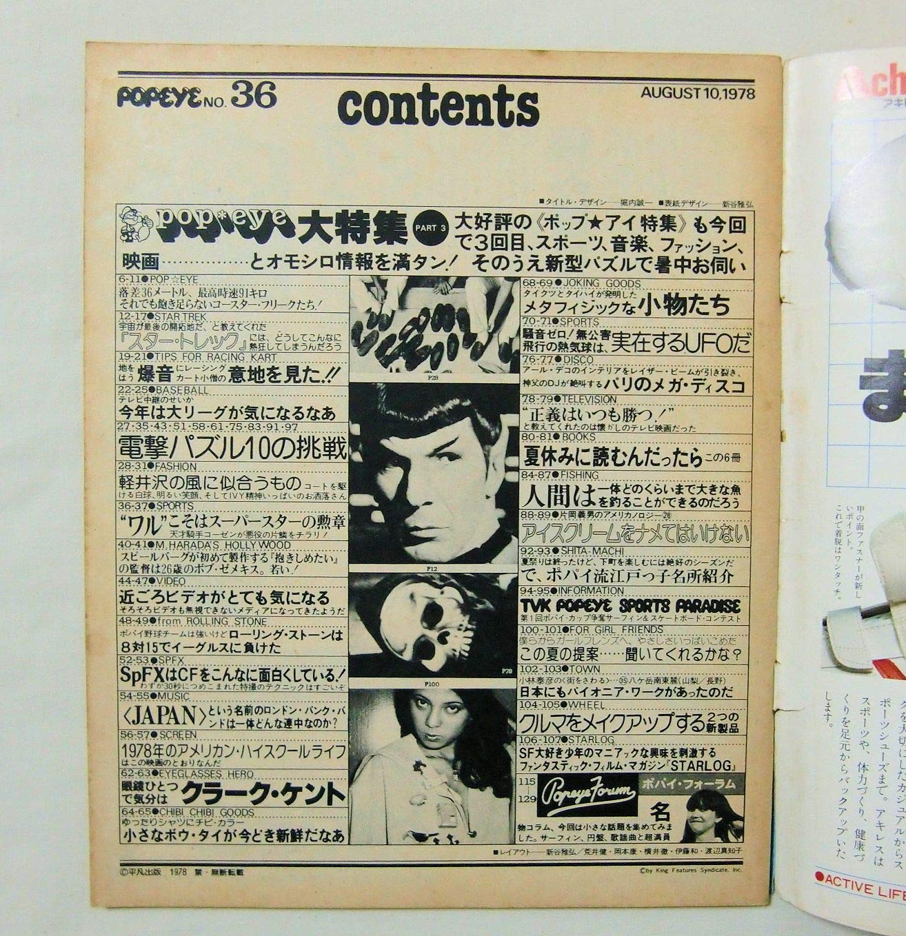 POPEYE ポパイ No.36　1978年8月10日号　ポップアイ特集3 Amazon | POPEYE ポパイ NO.36 1978年8月10日 POP EYE ポップ・アイ