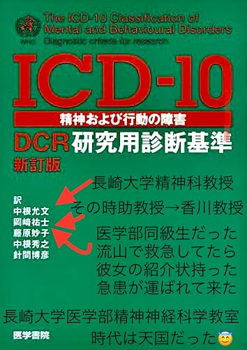 ICD-10 精神および行動の障害 DCR研究用診断基準 Amazon.co.jp: ICD-10精神および行動の障害-DCR研究用診断基準 新訂版