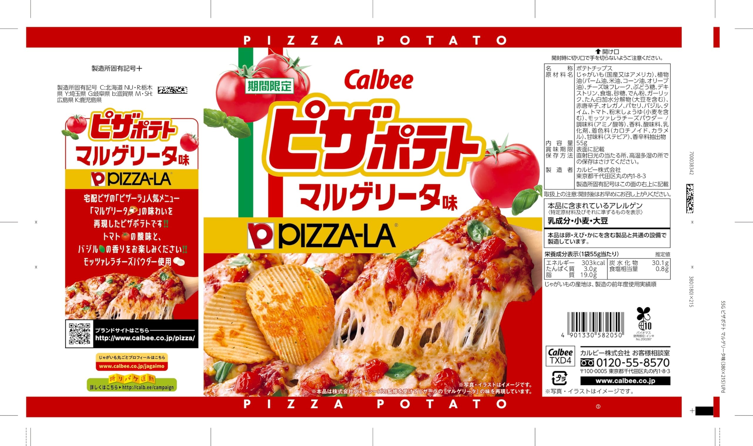 Amazon.co.jp: カルビー ピザポテトマルゲリータ味 55g : 食品・飲料・お酒