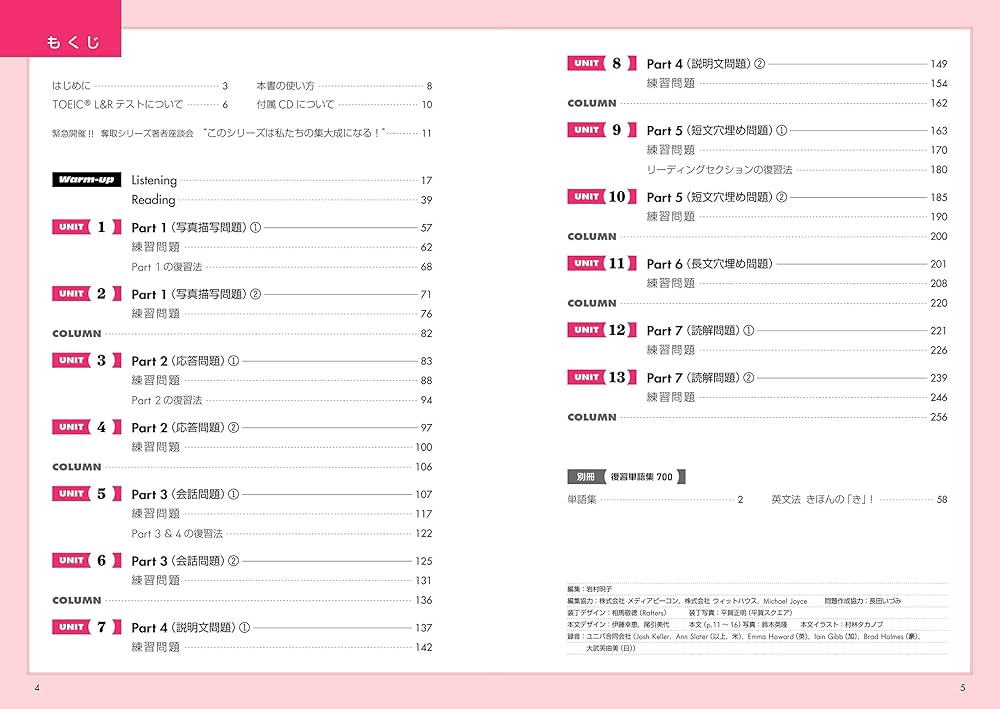 TOEICテスト470点入門マニュアルセット TOEICテスト470点入門