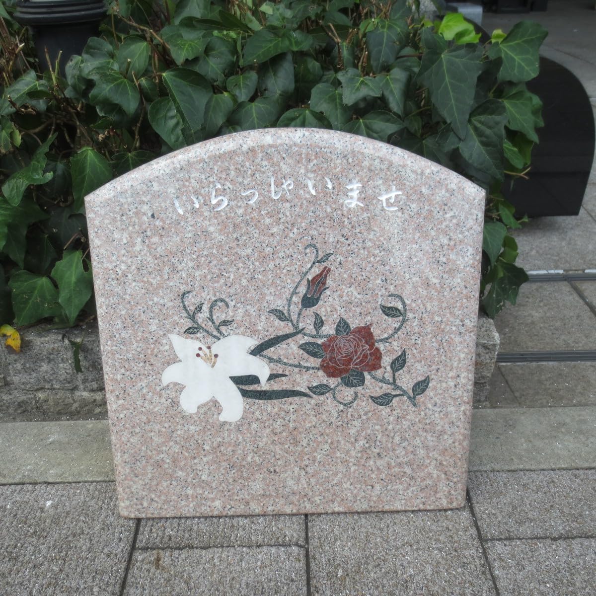 店舗看板 玄関 ピンク系G663 御影石 倒れない