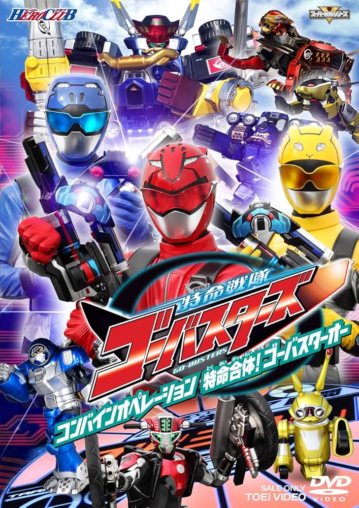 ヒーロークラブ 特命戦隊ゴーバスターズ VOL.2コンバインオペレーション 特命合体! ゴーバスターオー tf8su2k ヒーロークラブ 特命戦隊ゴーバスターズ VOL.2コンバイン