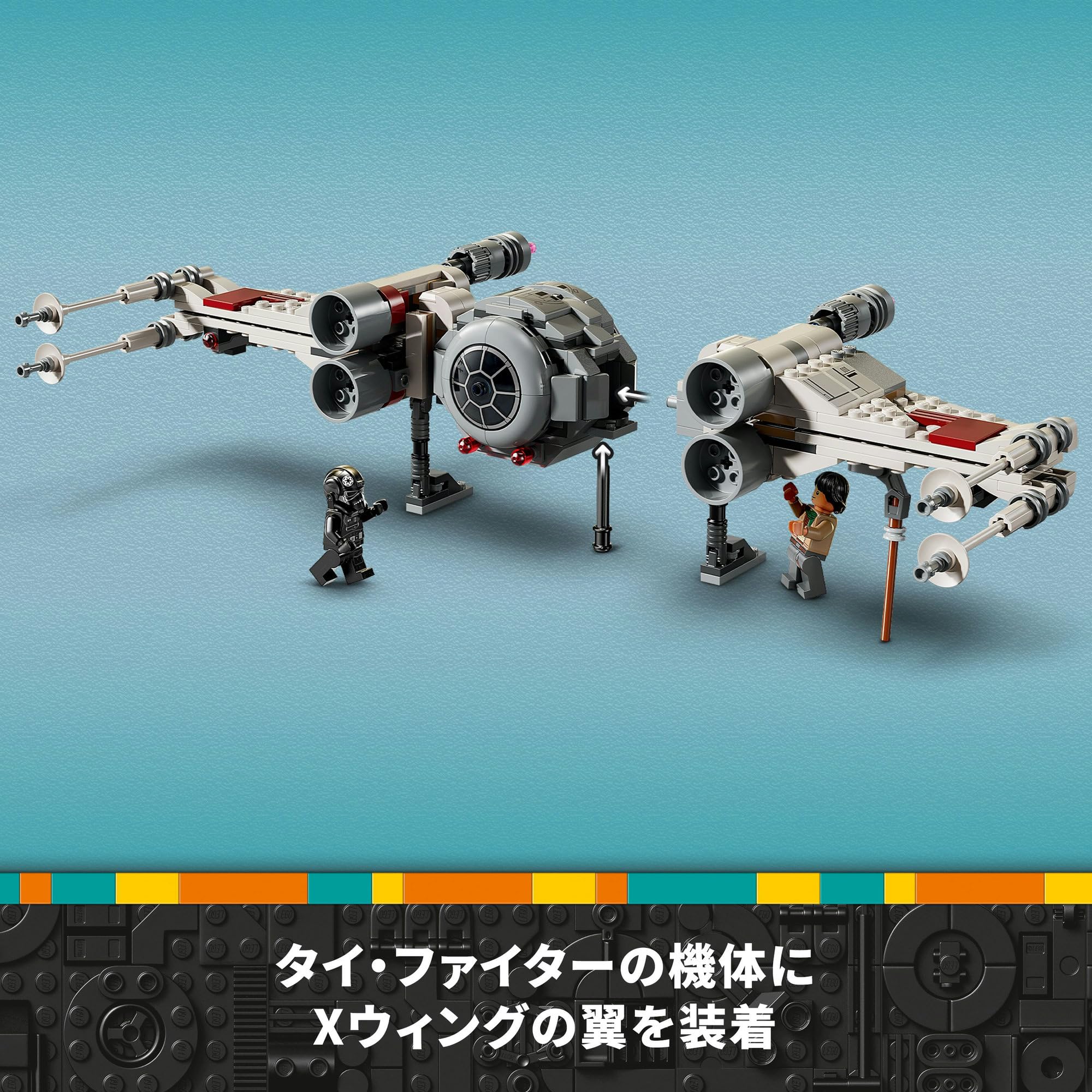 スター・ウォーズ TIEファイター & X-Wingファイター 1:48 キャラクター